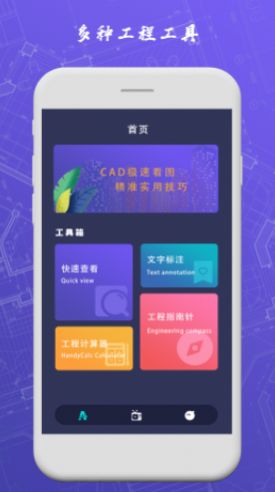 cad手机制图app图3