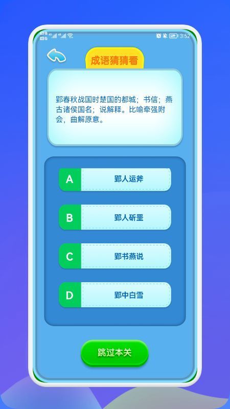 成语连连猜手机版图1