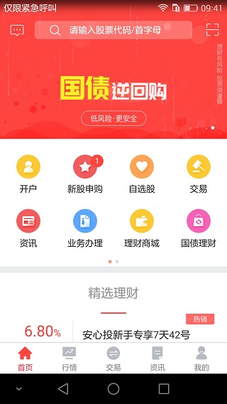 翼启航app图1