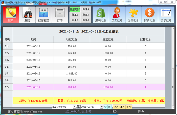 流水记账大管家