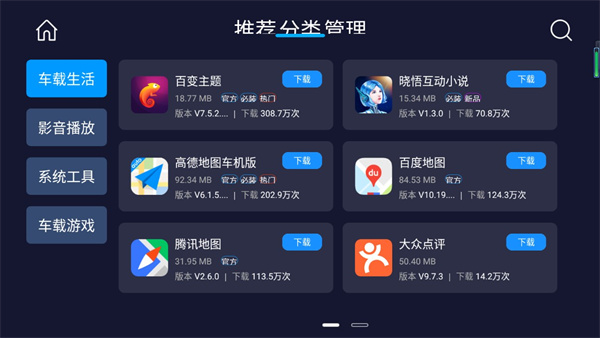 车必装市场app车载版图4