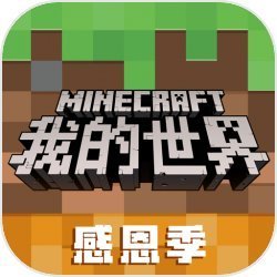 我的世界国际服暑期版图标