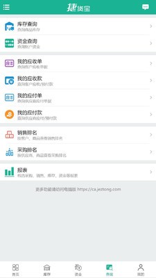 捷货宝截图1