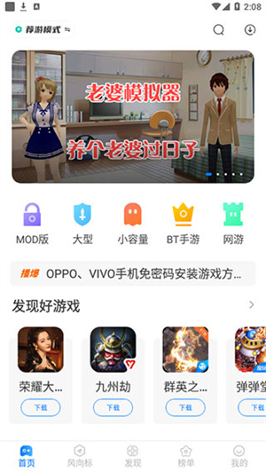 魔玩助手app官网版图4