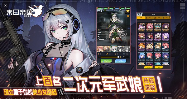 末日帝国少女军团无限钻石版图4