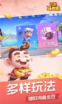 芒果斗地主图1