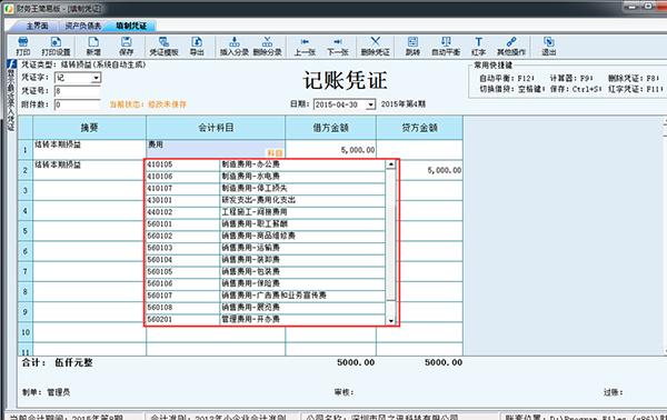 财务王简易版截图1