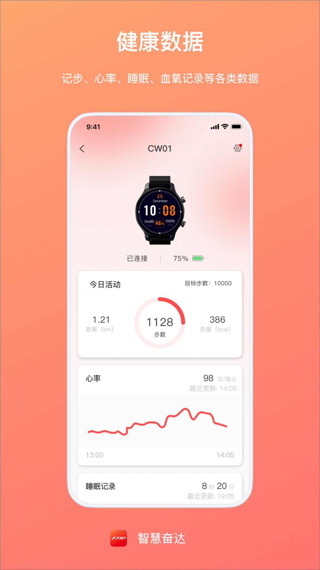 智慧奋达截图2