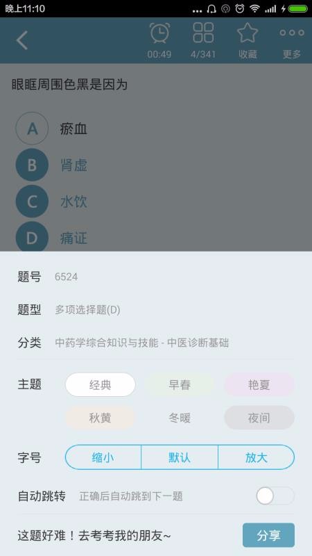 中药师总题库截图2