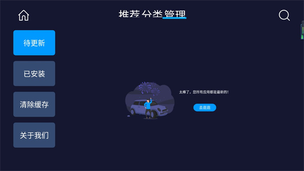 车必装市场app车载版截图1