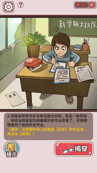 中国式班主任官方版图2