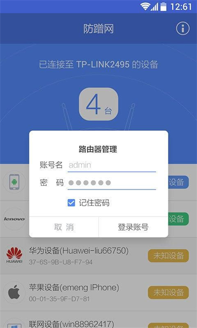 360防蹭网手机版截图3