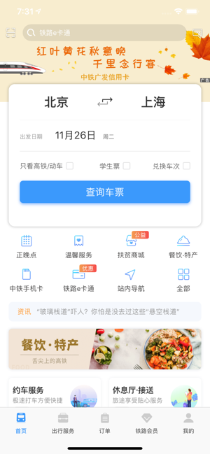 铁路工程管理平台截图4