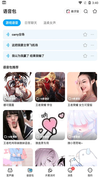 哆啦变声器app官方版