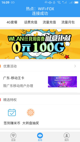 随e行WiFi8.7.12免root版截图2