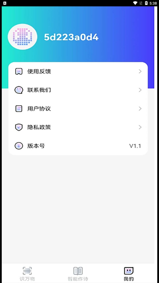趣萌识别图3