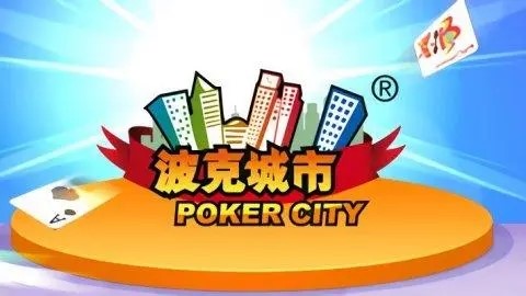 波克城市官方版最新版图3