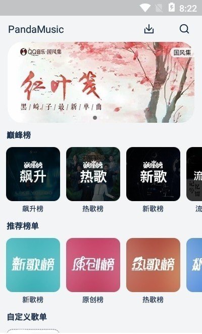 flymusic最新版本图1