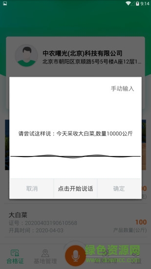 农质通手机版图6