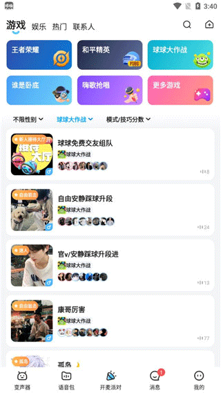 多啦变声器旧版