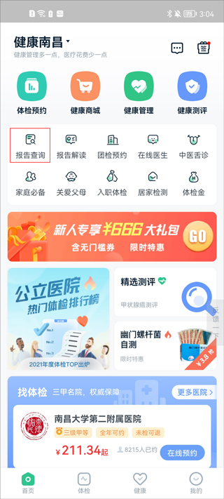 禾连健康图2