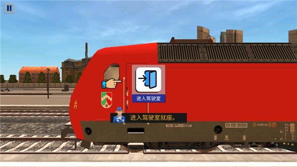 欧洲火车模拟器2破解版无限金币无限钻石最新汉化版图2