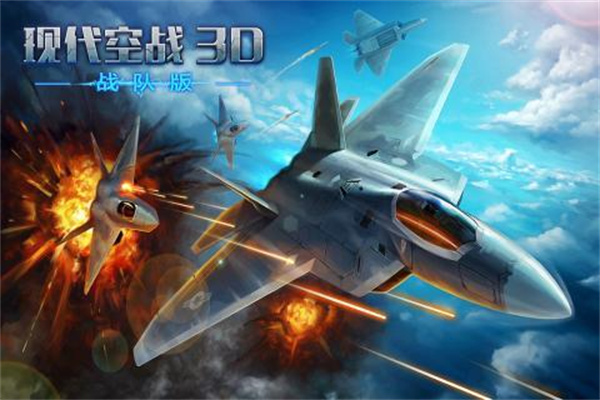 现代空战3d破解版图3