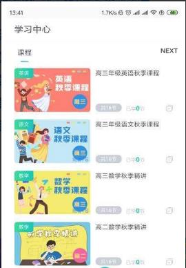 学霸易截图4