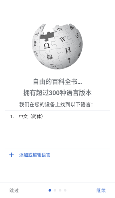 维基百科app图3