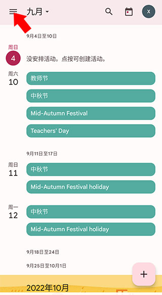 谷歌日历app官方版下载