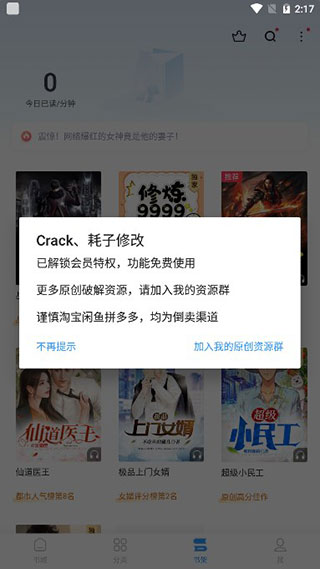 疯读小说免费版安卓版截图3