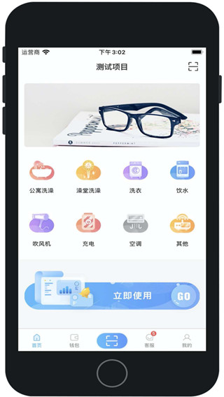 趣智校园最新版图2