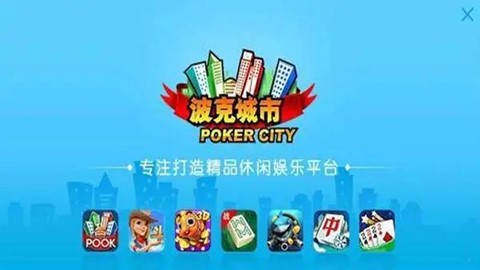 波克城市官方版最新版图2