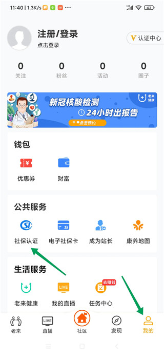 老来健康app下载安装最新版本