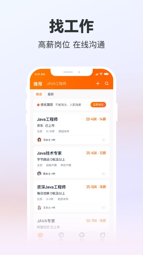 猎聘最新版图2