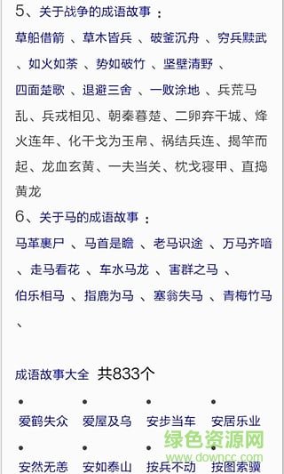 中华成语词典最新版图1