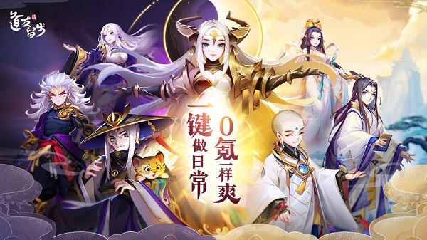 道友请留步无限充值破解版图1