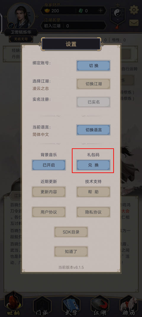 这就是江湖内置mod菜单图3