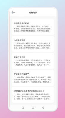 小心动句子app手机版图5