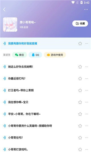 哆啦变声器app官方版