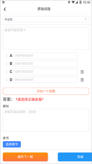 刷题神器app安卓2022最新版截图3