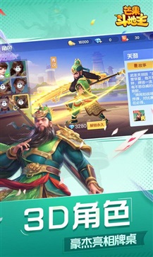 芒果斗地主图2