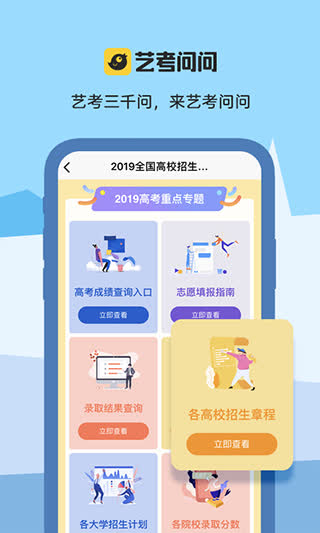 艺考问问图3