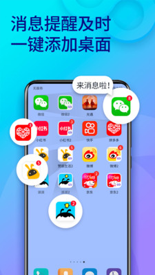 双开助手微分身版app下载图4