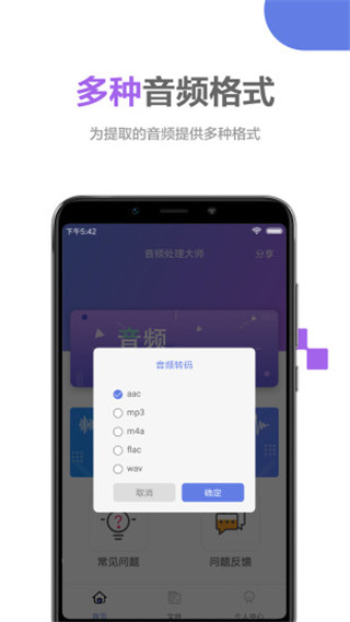 音频处理大师app最新版图4