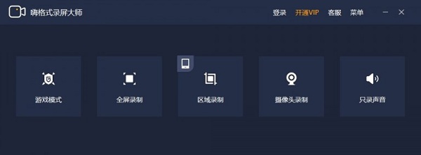 嗨格式录屏大师图2