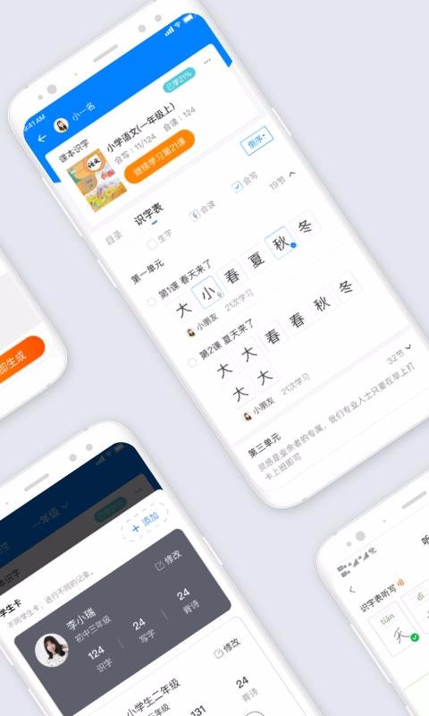 小学通云校图5