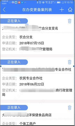 河南掌上登记app