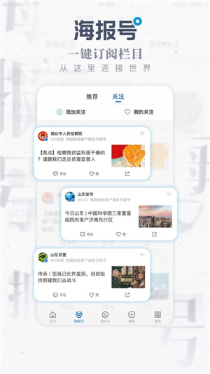 海报新闻app官方版图1