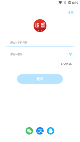 趣智校园最新版图3